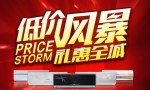 引爆客流！商場低價(jià)風(fēng)暴宣傳單PSD素材與數(shù)字廣告制作全攻略