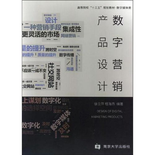 數(shù)字營(yíng)銷產(chǎn)品設(shè)計(jì)與數(shù)字廣告制作的協(xié)同創(chuàng)新